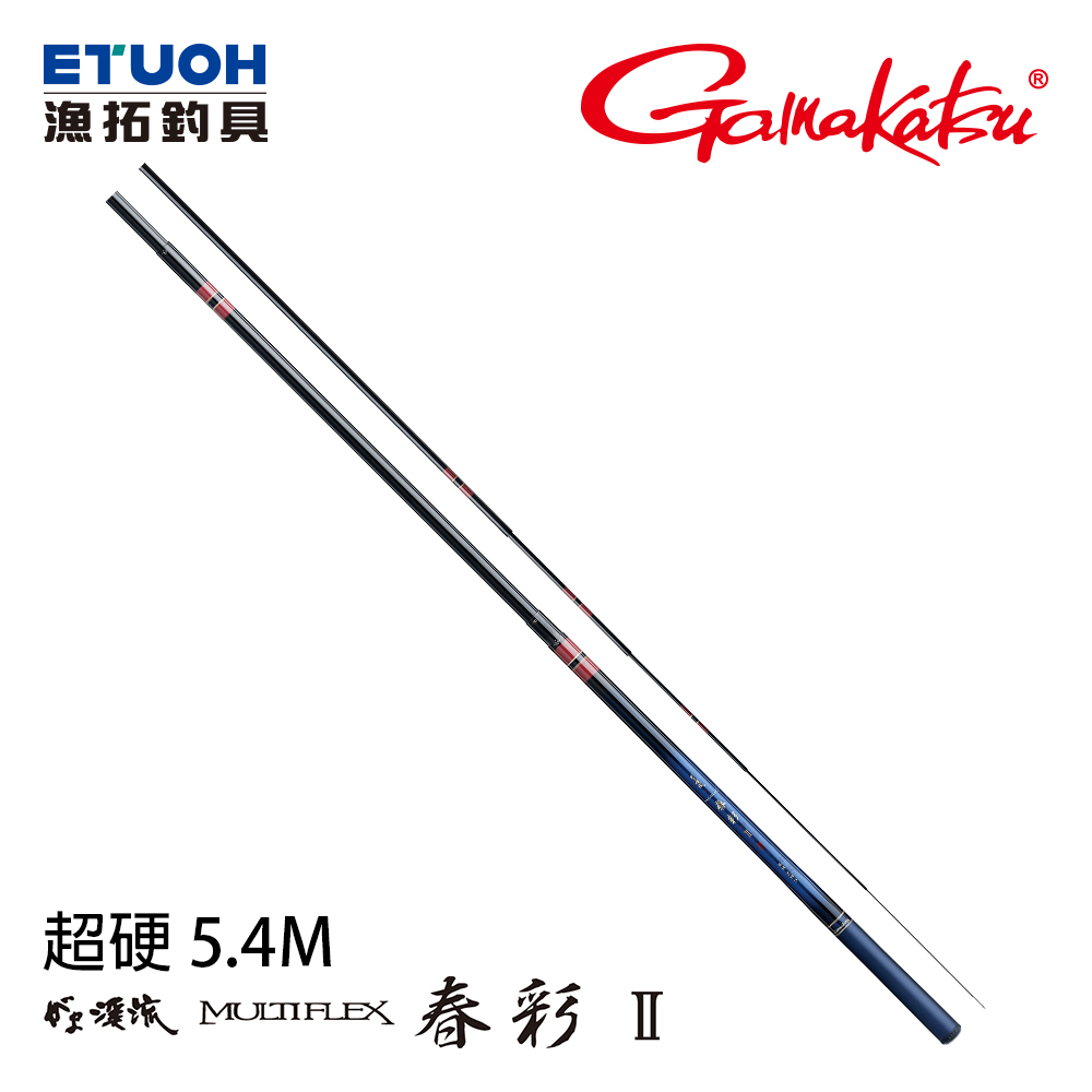 GAMAKATSU がま渓流MULTIFLEX 春彩2 超硬5.4m [溪流竿] - 漁拓釣具官方